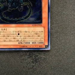 NM Ancient Gear Gadjiltron Dragon SD10-JPS01 Ultimate Rare YuGiOh 980 - Image 5