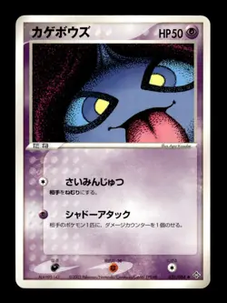 Shuppet 031/054 Uncommon Rulers of the Heavens Pokemon Japanese ~ MP - Image 1