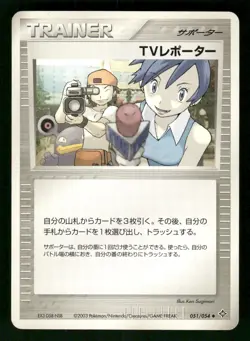 2003 HP Pokemon TV Reporter 051/054 Rulers of the Heavens ADV Japanese - Image 1