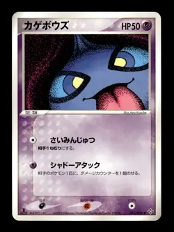 Shuppet 031/054 1st Edition Uncommon Rulers of the Heavens Pokemon Japanese ~ MP - Image 1