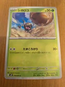 Shigaroko Pokemon Card Game Nintendo Character Japanese G sv2P 014/071C - Image 1
