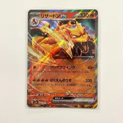 Charizard ex 006/165 Sv2a: Pokemon Card 151 Holo Japanese from Japan Y250823-1 - Image 1