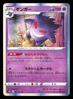Gengar 023/071 Dark Phantasma LP Japanese Pokemon Card TCG - Image 1