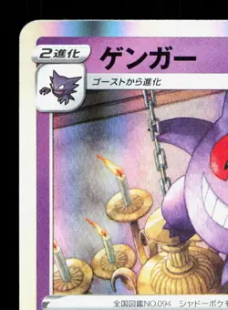 Gengar 023/071 Dark Phantasma LP Japanese Pokemon Card TCG - Image 2