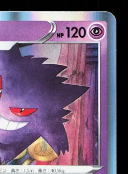 Gengar 023/071 Dark Phantasma LP Japanese Pokemon Card TCG - Image 3