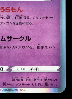 Gengar 023/071 Dark Phantasma LP Japanese Pokemon Card TCG - Image 5