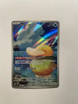 Psyduck AR 199/193 M2a Japanese Pokemon Card Mega Dream ex Near Mint - Image 1