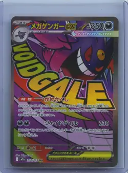 2025 Pokemon Cards Mega Gengar ex MA 230/193 M2a Mega Dream ex Japanese NM - Image 1