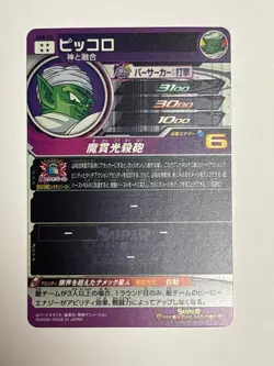 Piccolo SEC ABS-22 Super Dragon Ball Heroes Japanese Trading Card Near Mint - Image 2