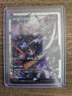 MTG Foundations *Japanese Showcase FRACTURE FOIL Bloodthirsty Conqueror* NM-M! - Image 4