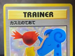 Misty's Treatment Pokemon Card Japanese Mini CD Promo Rare #MP - Image 3
