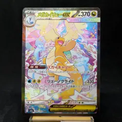 Mega Dragonite ex SAR 246/193 Mega Dream ex M2a Pokemon Card TCG - Image 1