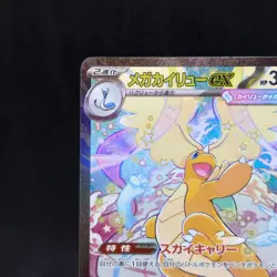 Mega Dragonite ex SAR 246/193 Mega Dream ex M2a Pokemon Card TCG - Image 2