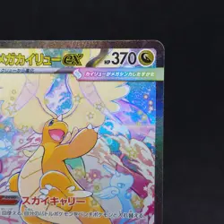 Mega Dragonite ex SAR 246/193 Mega Dream ex M2a Pokemon Card TCG - Image 3