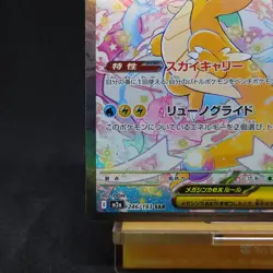 Mega Dragonite ex SAR 246/193 Mega Dream ex M2a Pokemon Card TCG - Image 4