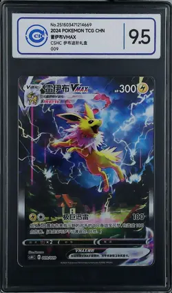 CCIC 9.5 Mint+ Pokemon Jolteon Vmax HR 2024 009/009 CSHC S.Chinese PTCG - Image 1
