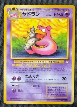 SLOWBRO NO. 080 NON HOLO UC FOSSIL POKEMON JAPANESE NM - Image 1