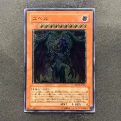 NM Yubel DPC1-JP001 Ultimate Rare YuGiOh 880 - Image 1
