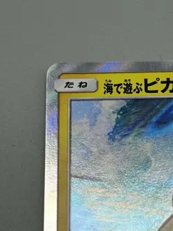 Pikachu Play in the sea Surfing 392/SM-P Promo card Japanese Pokemon Card LP - Image 3