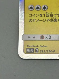 Pikachu Play in the sea Surfing 392/SM-P Promo card Japanese Pokemon Card LP - Image 5