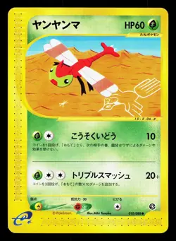 Yanma 010/088 Split Earth LP Unlimited Japanese Pokemon Card TCG - Image 1