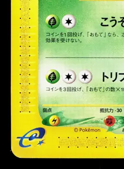 Yanma 010/088 Split Earth LP Unlimited Japanese Pokemon Card TCG - Image 4