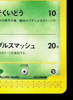 Yanma 010/088 Split Earth LP Unlimited Japanese Pokemon Card TCG - Image 5