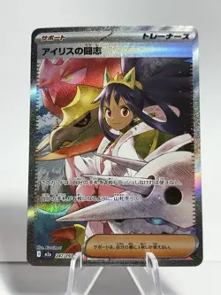 Iris's Fighting Spirit SAR 247/193 M2a MEGA Dream ex - Pokemon Card Japanese - Image 1