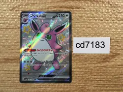 CD7183 Wigglytuff ex SSR sv4a 336/190 Pokemon Card TCG Japan - Image 1
