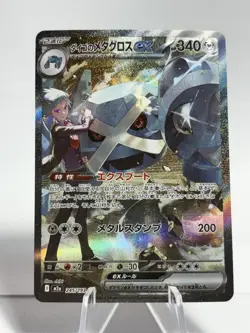 Pokemon Card Japanese Steven's Metagross ex SAR 245/193 M2a MEGA Dream ex - Image 1