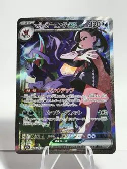 Marnie's Grimmsnarl ex SAR 243/193 MEGA Dream ex M2a Japanese Pokemon Card NM - Image 1