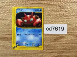 CD7619 Krabby Common e1 010/128 Pokemon Card TCG Japan - Image 1