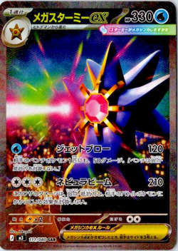 Pokemon Japanese Mega Starmie ex SAR 111/080 M3 Nihil Zero US SELLER - Image 1