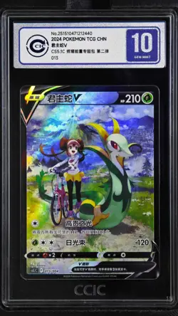 CCIC 10 Gem Mint Pokemon Serperior V Holo 2024 013/004 CS5.1C S.Chinese - Image 1