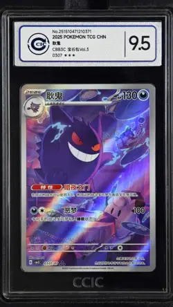 CCIC 9.5 Mint+ 2025 Pokemon Gengar Chinese Exclusive Gem Pack Vol.3 03 07/07 - Image 1