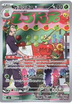 Japanese Mask of Change sv6 Full Art Rares AR Pokemon Cards Singles - Image 4