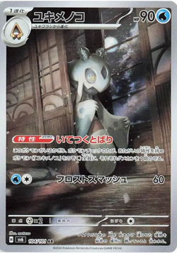 Japanese Mask of Change sv6 Full Art Rares AR Pokemon Cards Singles - Image 5