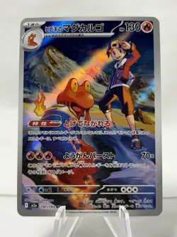 2025 Near Mint Pokemon Ethan's Magcargo 197/193 AR MEGA Dream ex m2a Japanese - Image 1