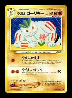 [NM-] Light Machoke Japanese Neo Darkness, and to Light No.067 Pokemon C - Image 1