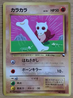 【NM】Cubone Pokemon Card Japanese No.104 Corocoro Comics 1997 Glossy From Japan - Image 1