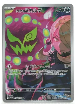 Cynthia’s Spiritomb AR 208/193 Japanese Mega Dream ex Pokemon Card Art Rare TCG - Image 3