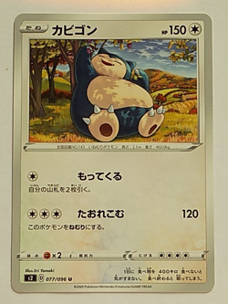 Snorlax 077/096 Rebellion Clash Pokemon Japanese - Image 1