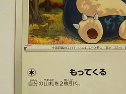 Snorlax 077/096 Rebellion Clash Pokemon Japanese - Image 3