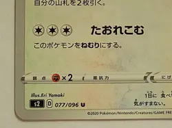 Snorlax 077/096 Rebellion Clash Pokemon Japanese - Image 4