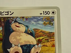 Snorlax 077/096 Rebellion Clash Pokemon Japanese - Image 5