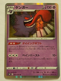 Gengar 027/070 Holo Jet-Black Spirit Pokemon Japanese - Image 1