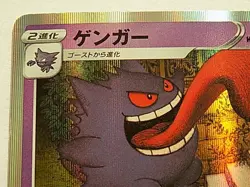 Gengar 027/070 Holo Jet-Black Spirit Pokemon Japanese - Image 2