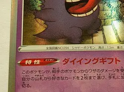 Gengar 027/070 Holo Jet-Black Spirit Pokemon Japanese - Image 3