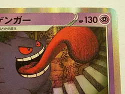 Gengar 027/070 Holo Jet-Black Spirit Pokemon Japanese - Image 5