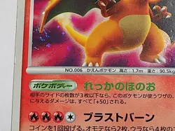 Charizard DPBP#006 Holo 1st Edition Shining Darkness Pokemon Japanese - Image 3